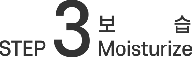 3.보습